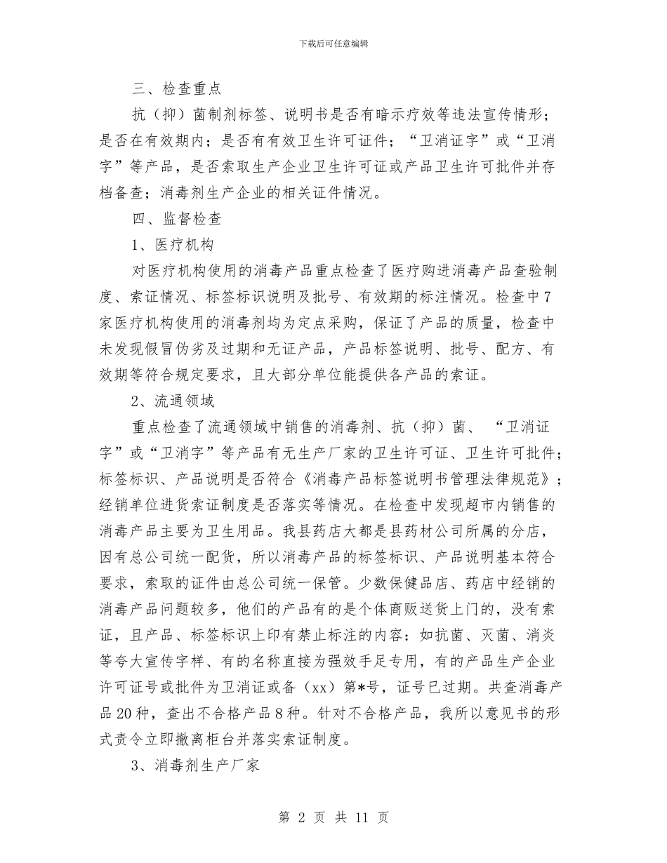 说明书专项整治工作年终总结与课题开题报告与撰写方法汇编_第2页