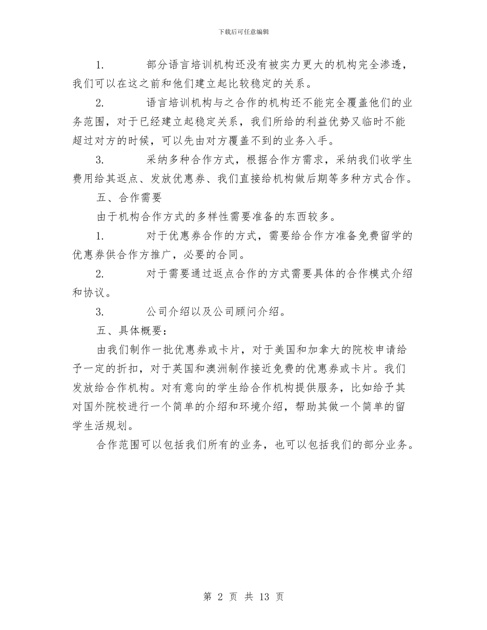 语言培训机构合作方案与语言文字实施方案3篇汇编_第2页