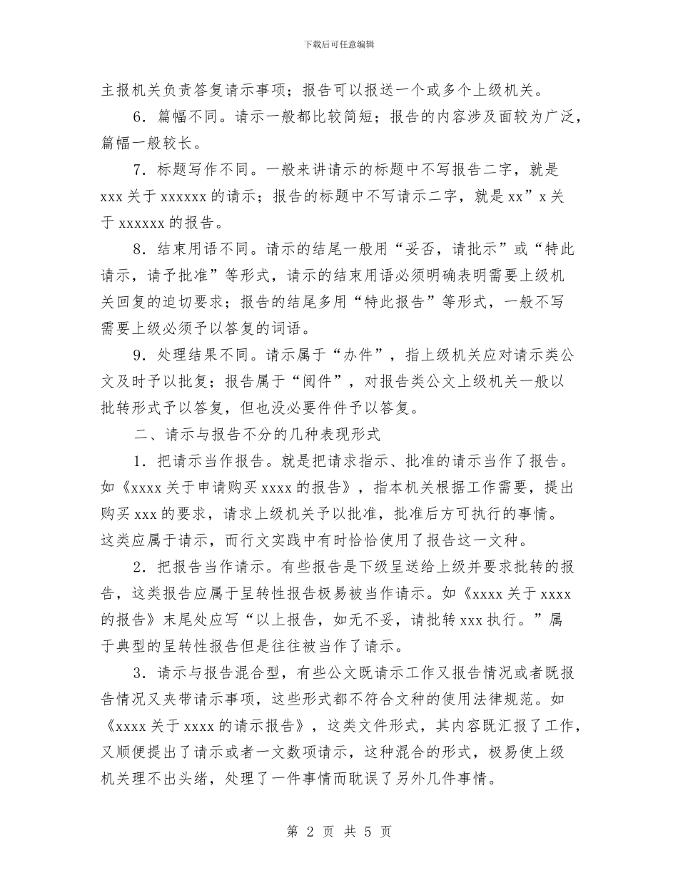 请示与报告的写作区别与读《中国共产党纪律处分条例》心得总结汇编_第2页
