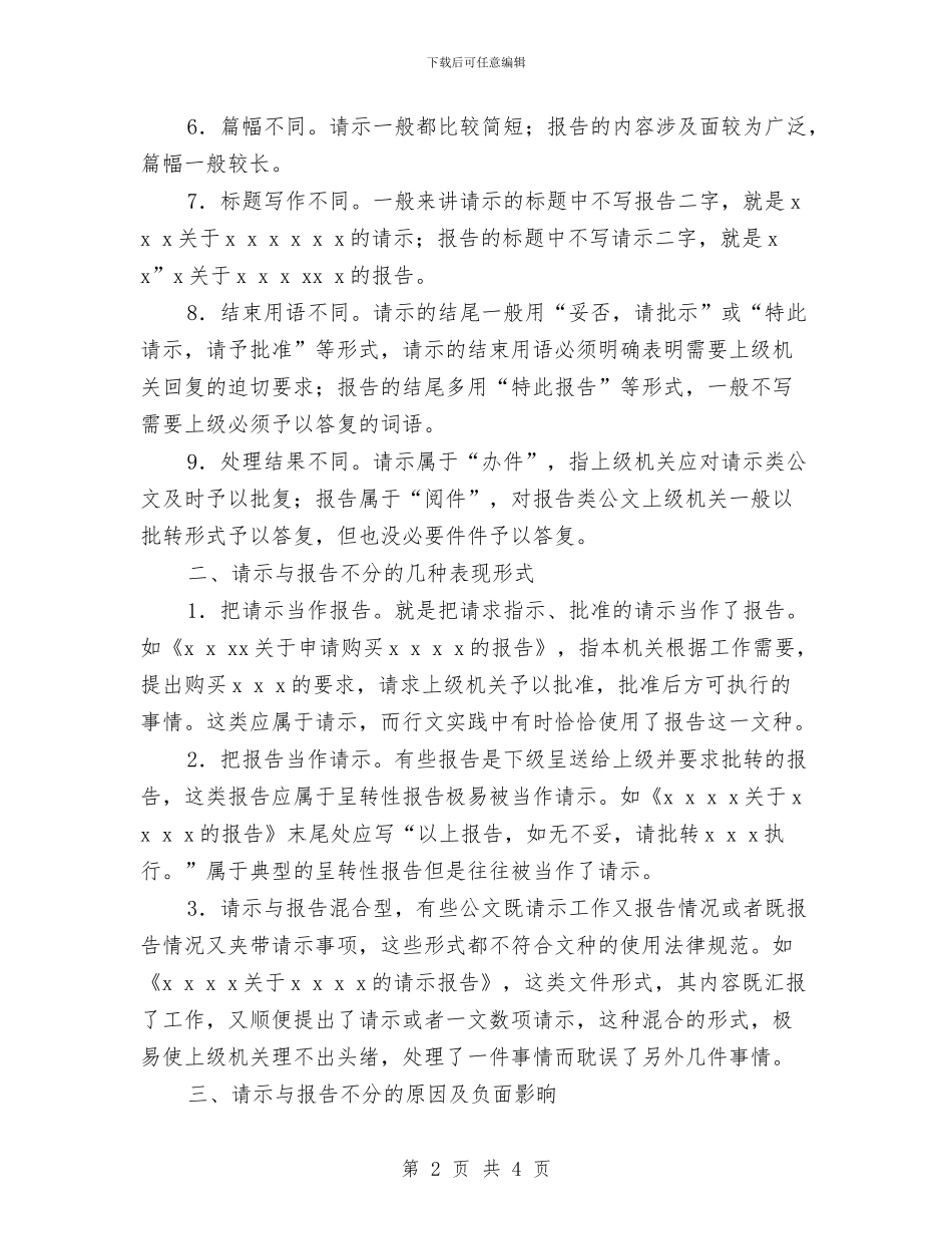 请示与报告的区别与请示报告制度参考汇编_第2页