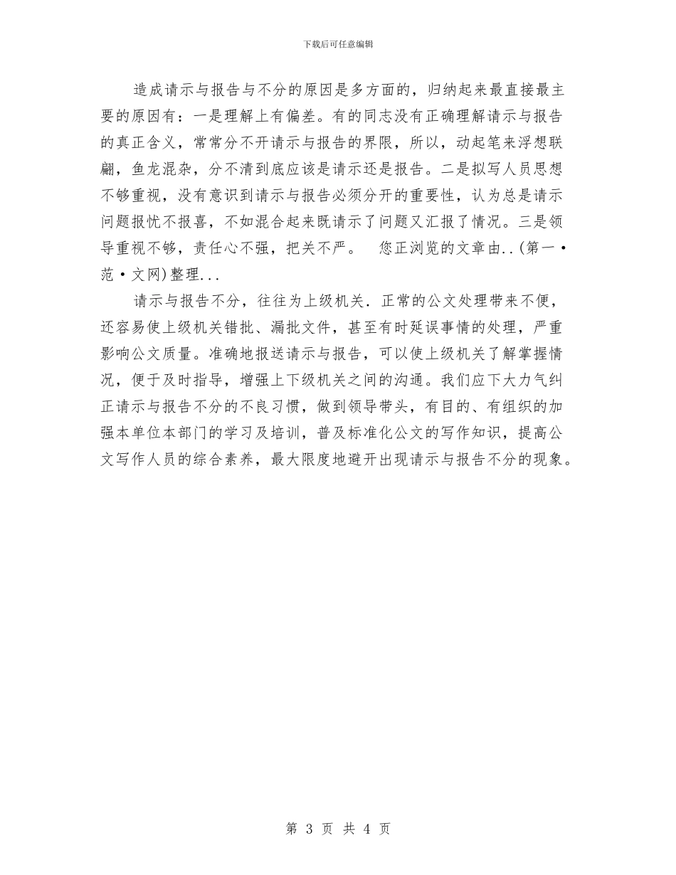 请示与报告的区别与请示报告制度参考汇编_第3页