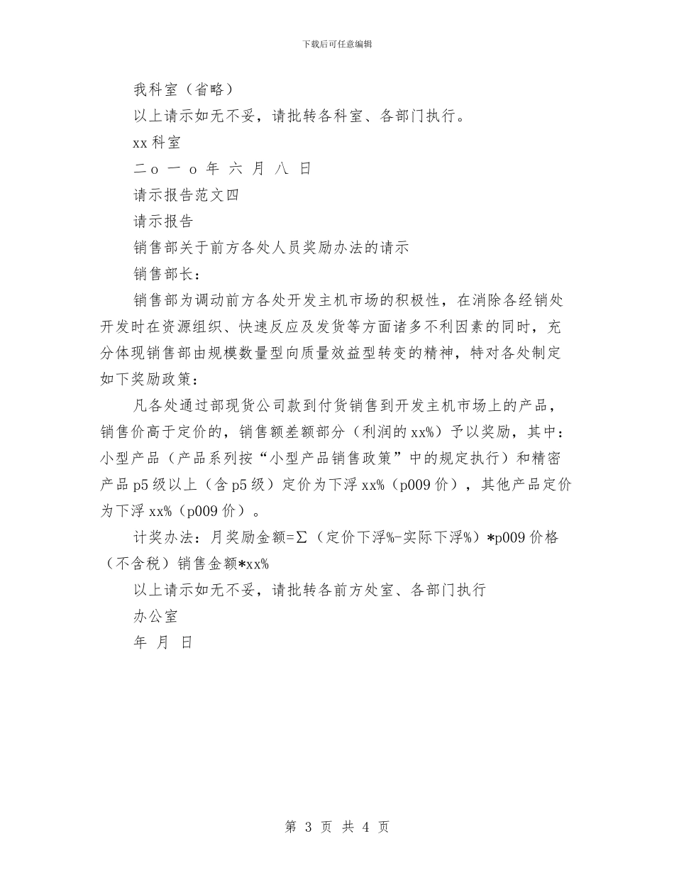 请示报告格式及范本与请示报告模板样本汇编_第3页