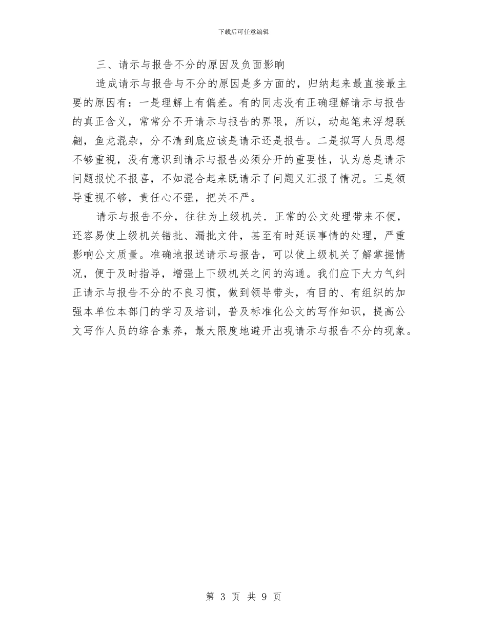请示与报告的写作区别与读《主力战略成交量》学习心得与总结汇编_第3页