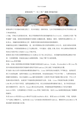 诺基亚的“一石三鸟”策略