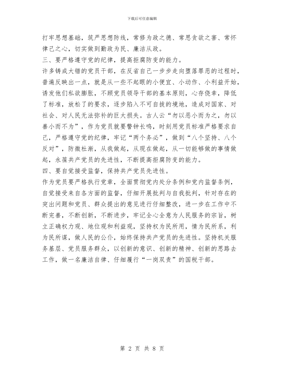 读《中国共产党纪律处分条例》心得总结与读《主力战略成交量》学习心得与总结汇编_第2页