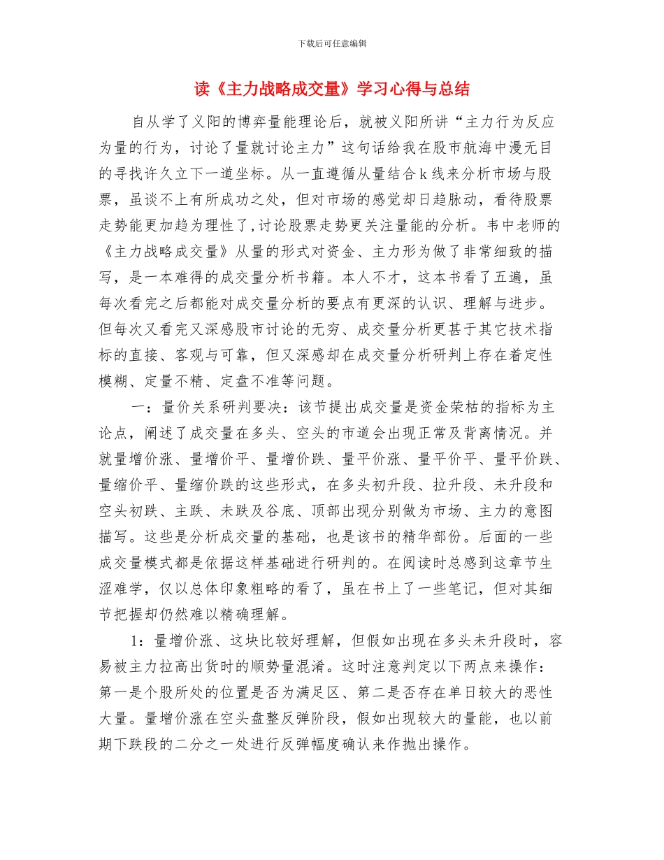 读《中国共产党纪律处分条例》心得总结与读《主力战略成交量》学习心得与总结汇编_第3页