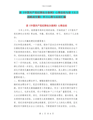 读《中国共产党纪律处分条例》心得总结与读《主力战略成交量》学习心得与总结汇编