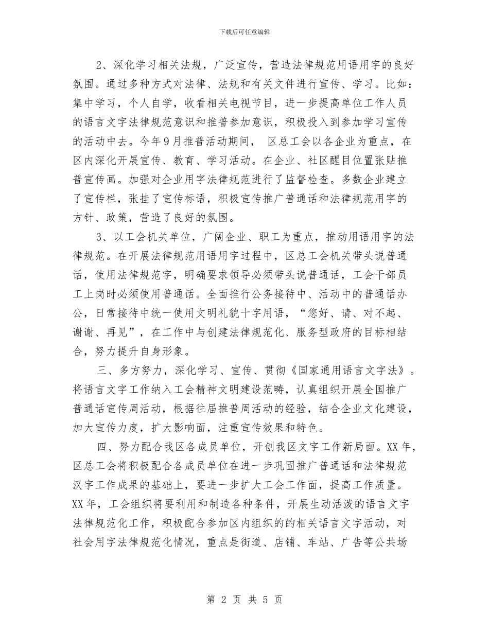 语言文字工作总结与课堂达标个人工作总结范文汇编_第2页