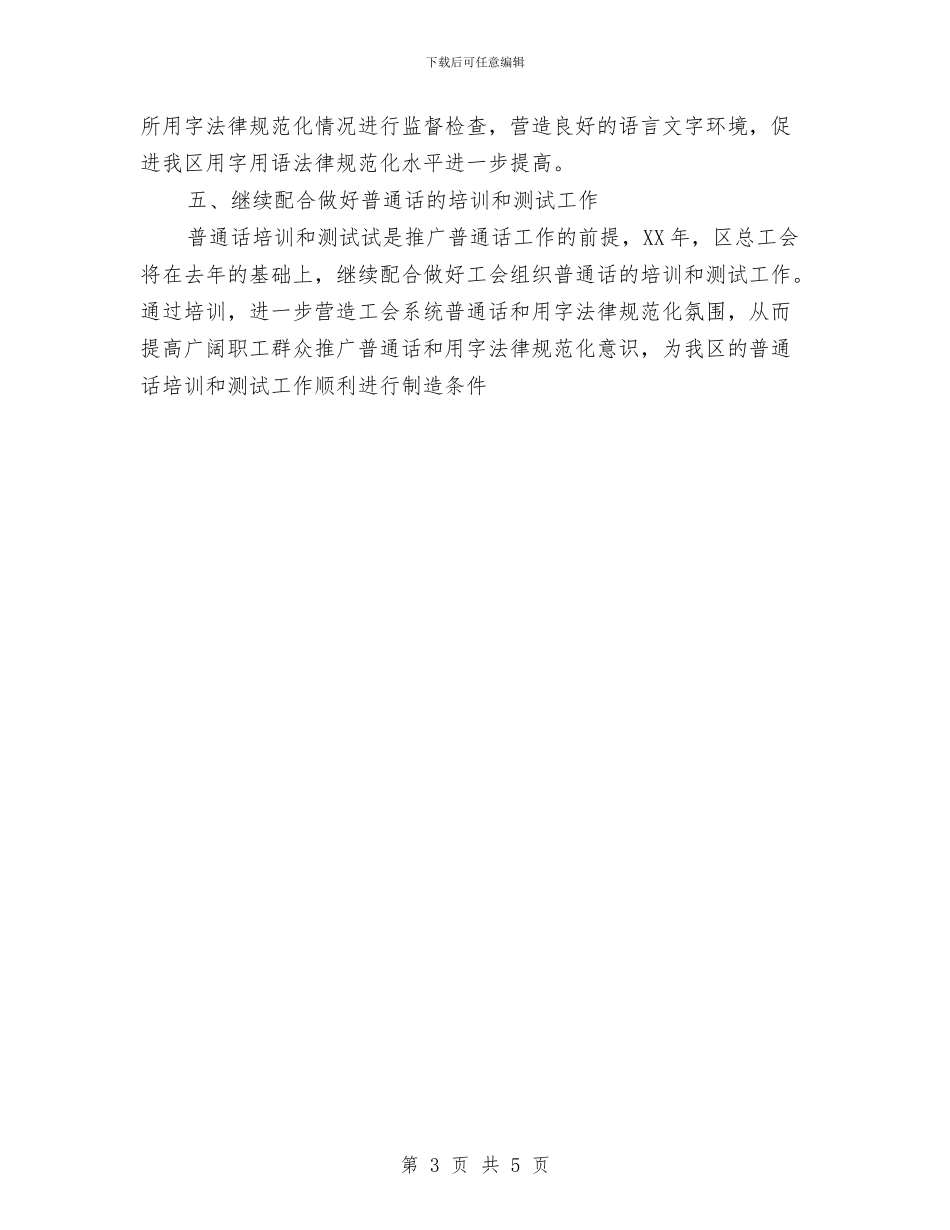 语言文字工作总结与课堂达标个人工作总结范文汇编_第3页