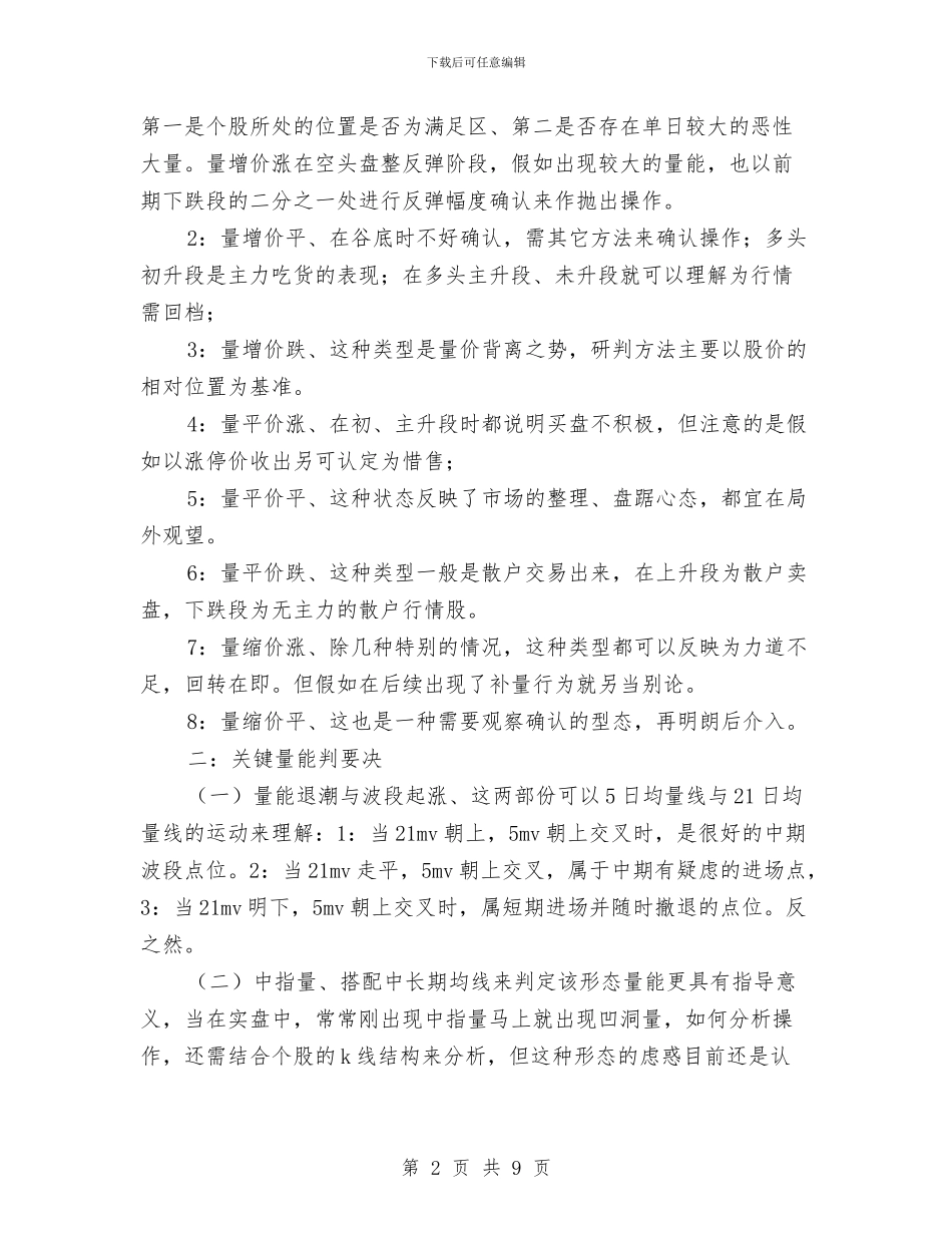 读《主力战略成交量》学习心得与总结与读书会发言总结汇编_第2页