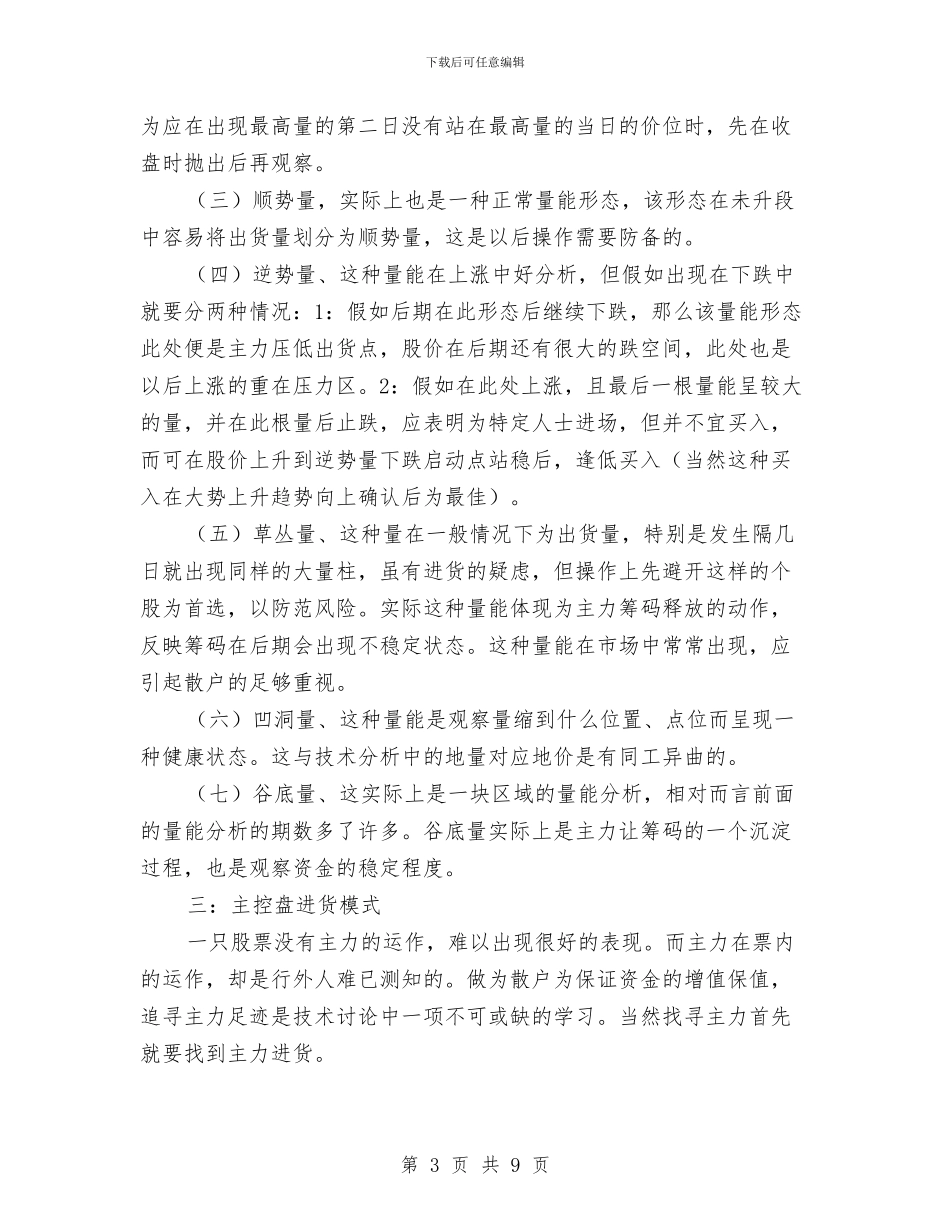 读《主力战略成交量》学习心得与总结与读书会发言总结汇编_第3页
