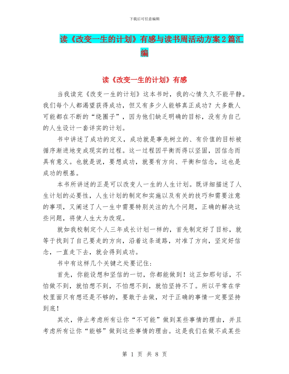 读《改变一生的计划》有感与读书周活动方案2篇汇编_第1页