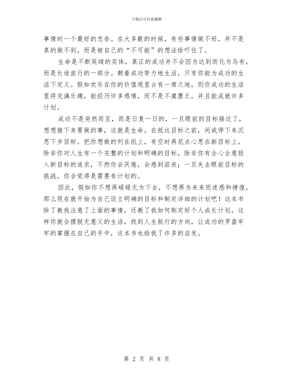 读《改变一生的计划》有感与读书周活动方案2篇汇编_第2页