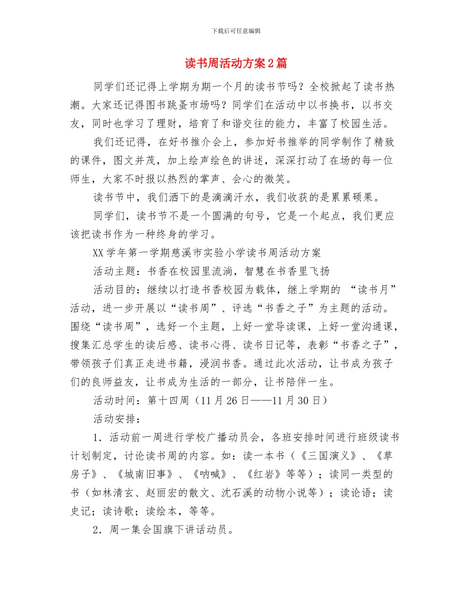 读《改变一生的计划》有感与读书周活动方案2篇汇编_第3页