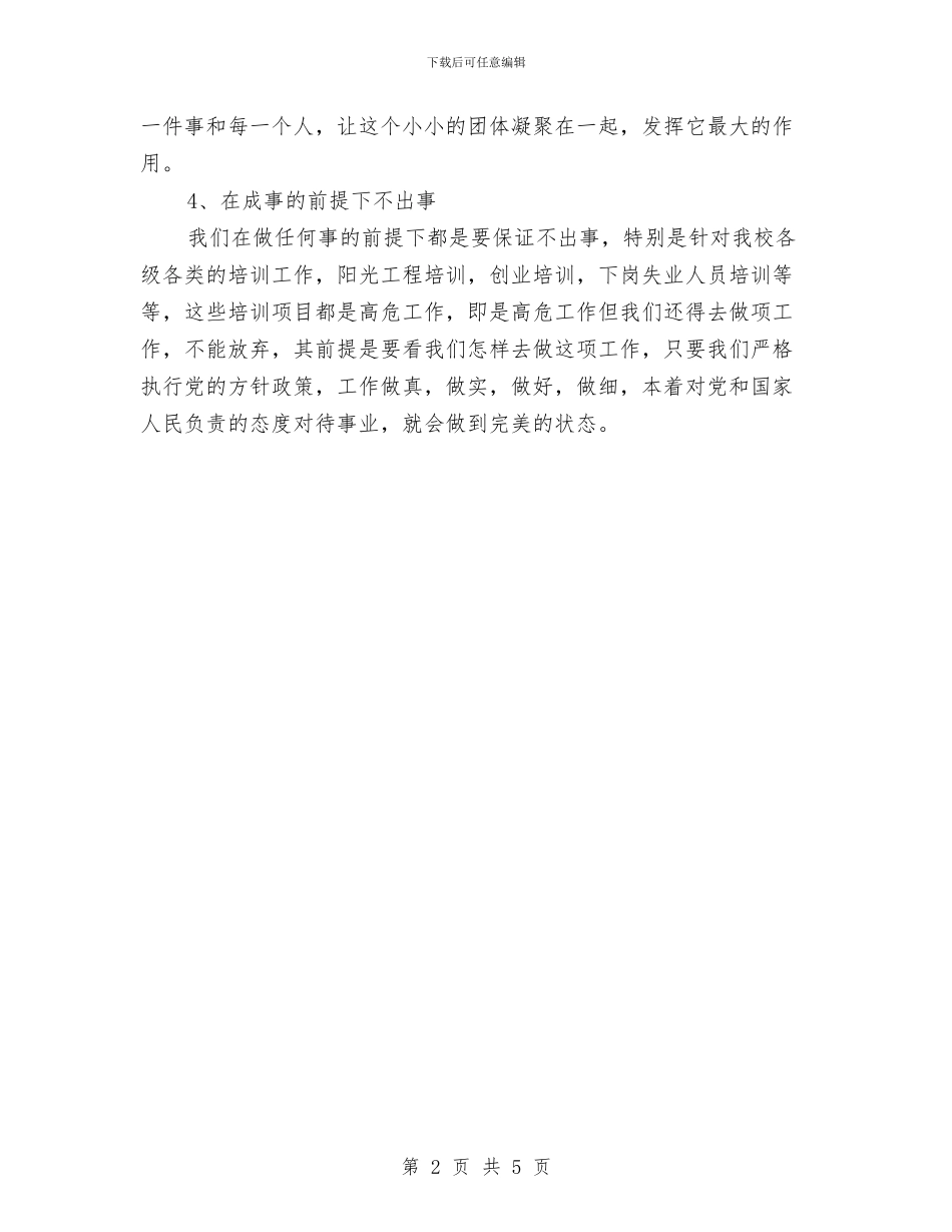 读《把事情做到最好》心得体会与读《细节决定成败》心得体会范文汇编_第2页