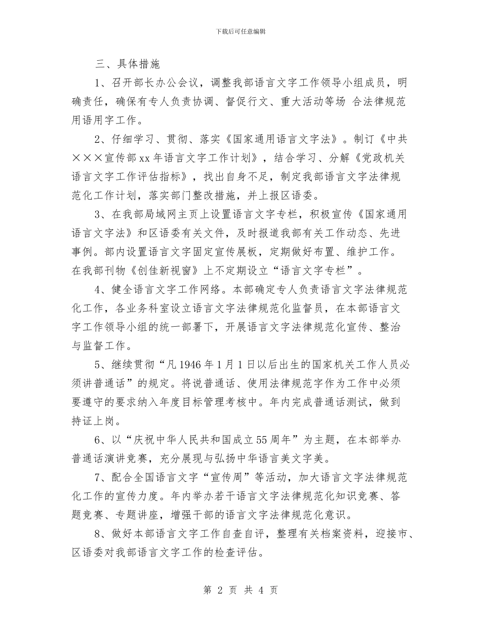 语言文字工作计划推荐与读《改变一生的计划》有感汇编_第2页