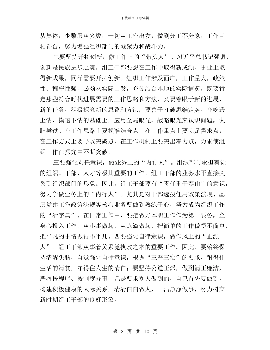 读三严三实党员干部读本心得体会三篇与财务三严三实自我批评内容汇编_第2页