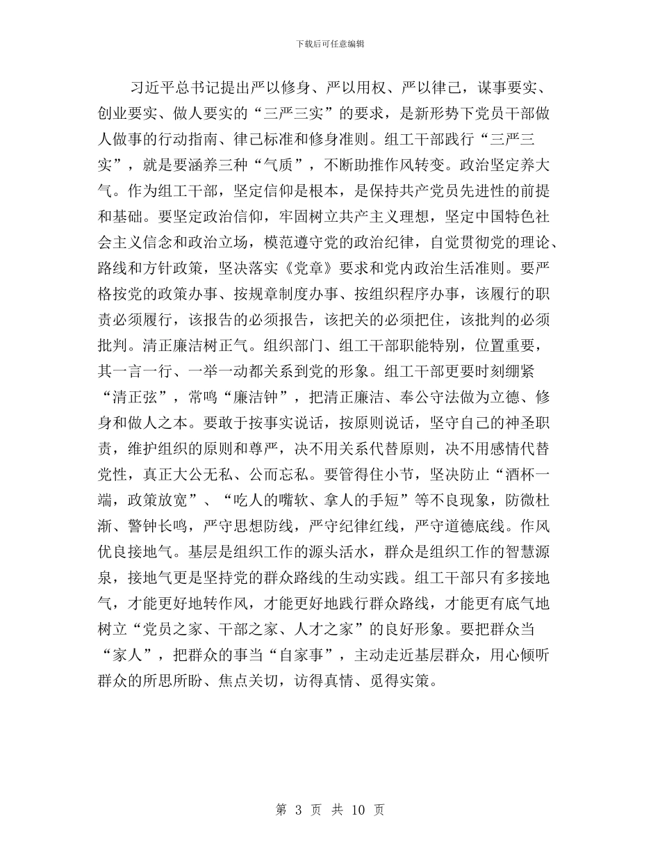 读三严三实党员干部读本心得体会三篇与财务三严三实自我批评内容汇编_第3页