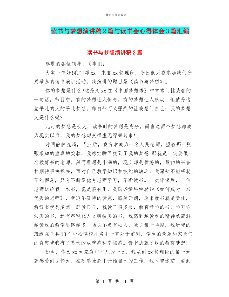 读书与梦想演讲稿2篇与读书会心得体会3篇汇编_第1页