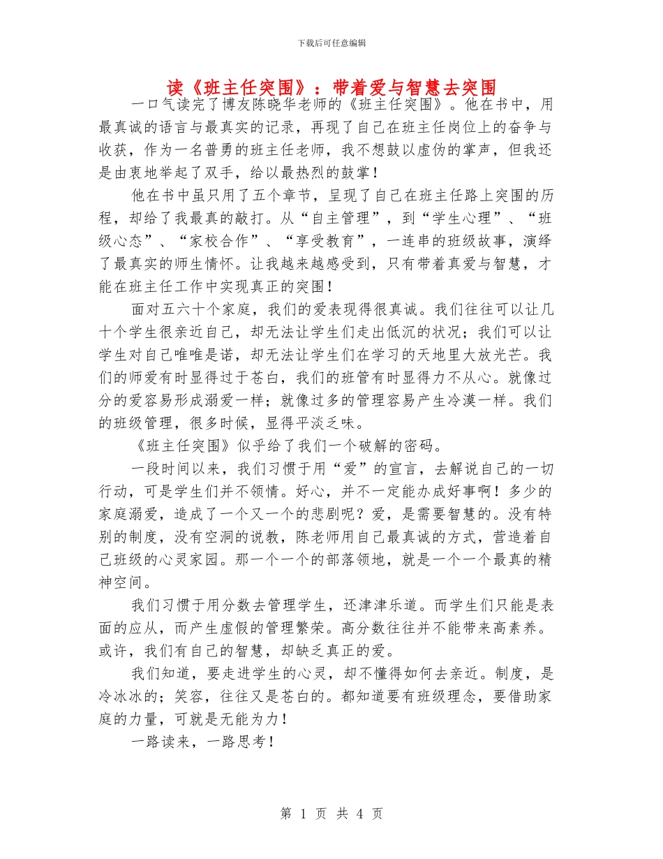 读《班主任突围》：带着爱与智慧去突围_第1页
