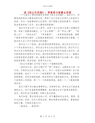 读《班主任突围》：带着爱与智慧去突围