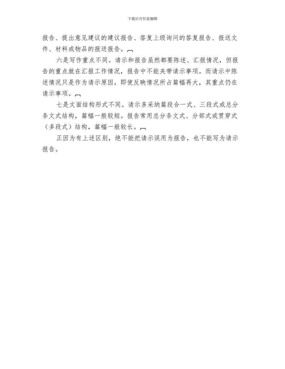 请假制度和考勤办法与请示和报告的异同汇编_第3页