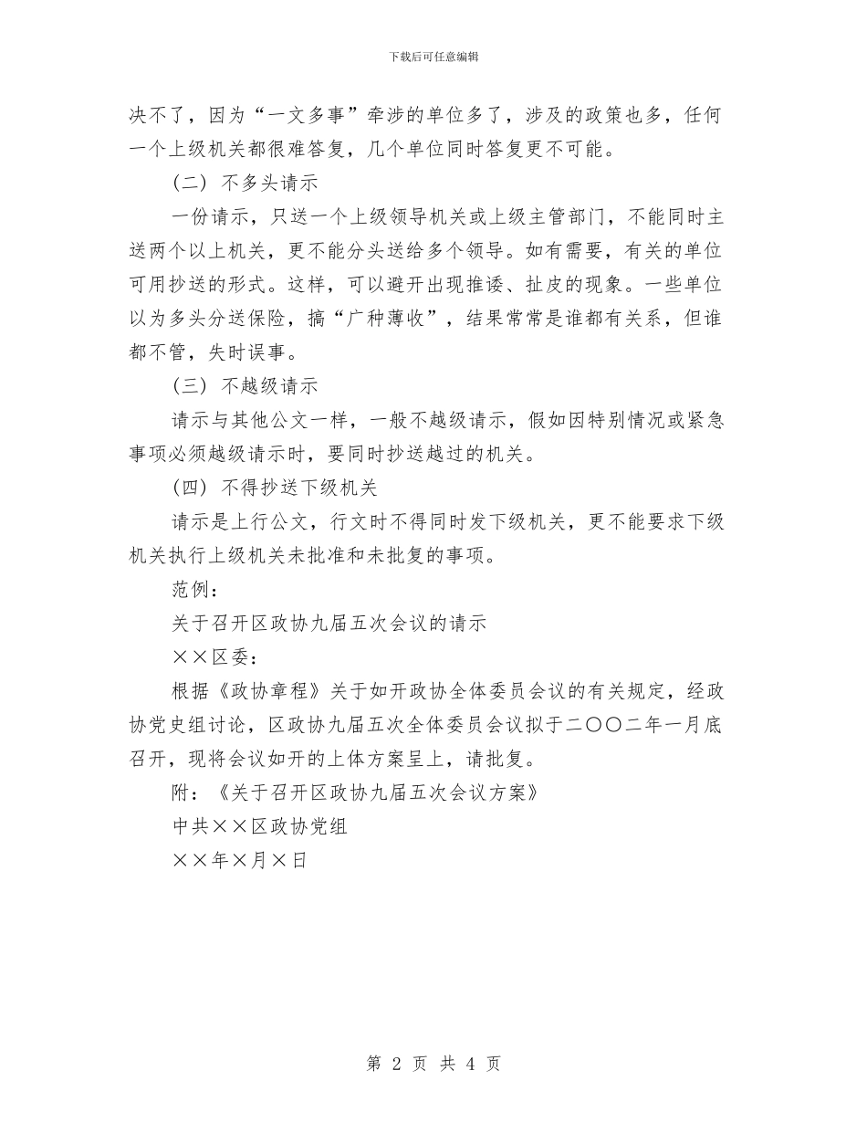 请示报告模板与请示报告的格式汇编_第2页