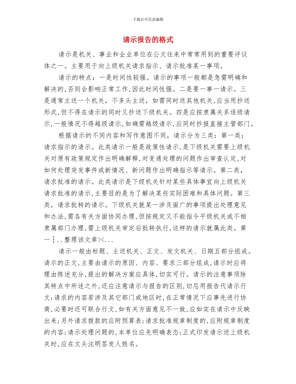 请示报告模板与请示报告的格式汇编_第3页