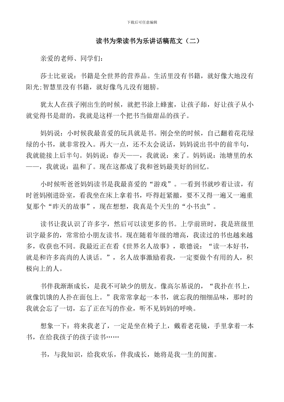 读书为荣读书为乐讲话稿范文_第2页