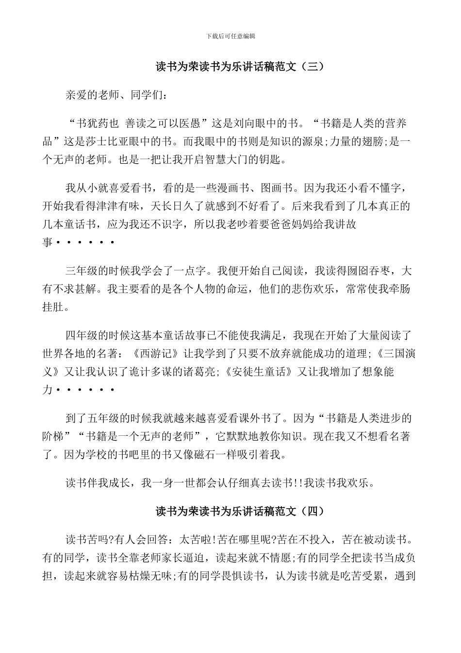 读书为荣读书为乐讲话稿范文_第3页