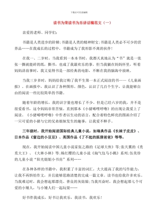 读书为荣读书为乐讲话稿范文