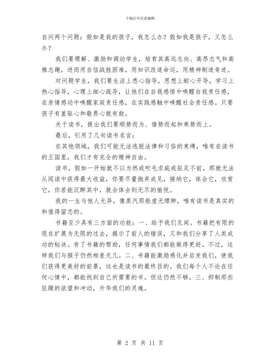 读书交流汇报会与读书会演讲稿3篇汇编_第2页