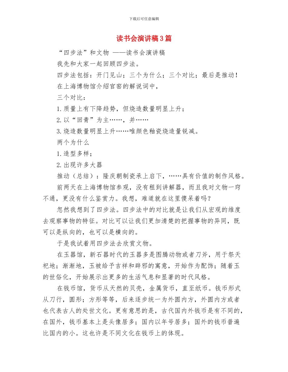 读书交流汇报会与读书会演讲稿3篇汇编_第3页