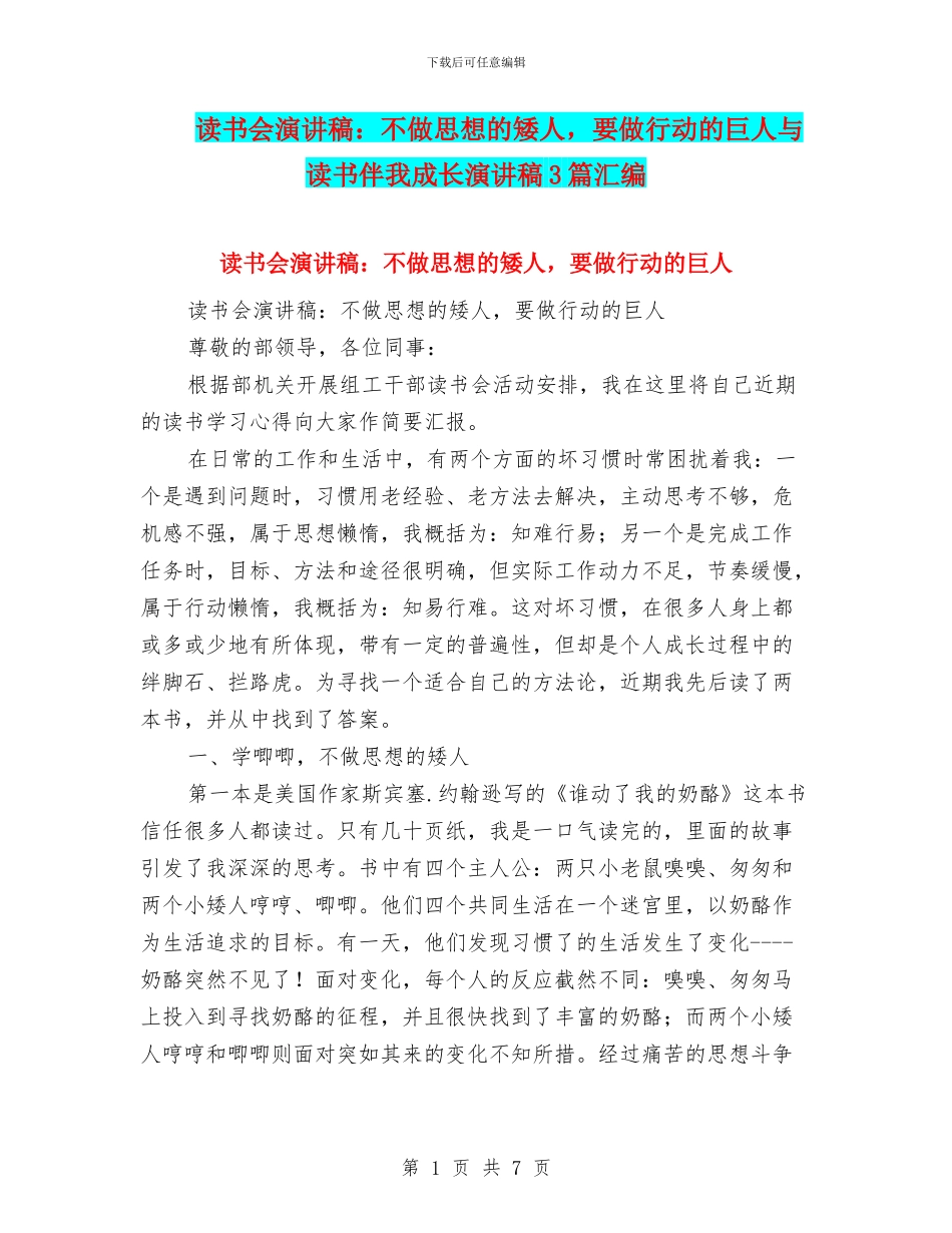 读书会演讲稿：不做思想的矮人_第1页