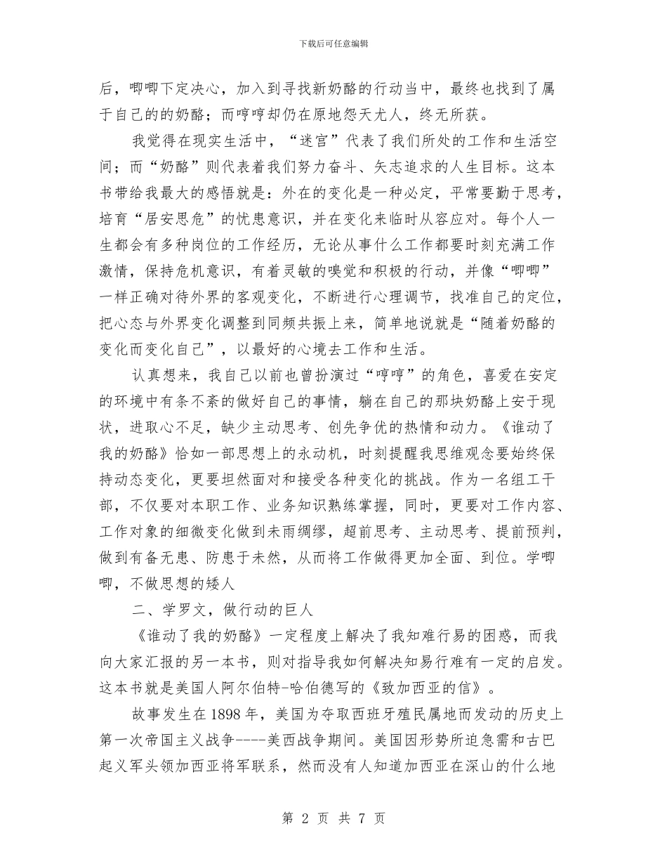 读书会演讲稿：不做思想的矮人_第2页