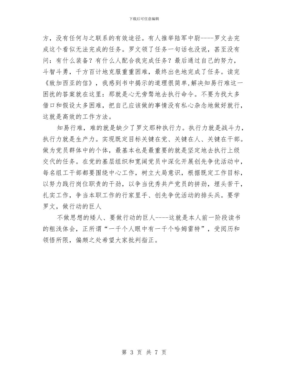 读书会演讲稿：不做思想的矮人_第3页