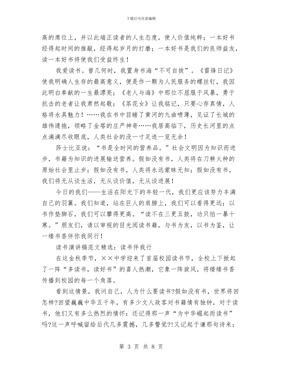 读书伴我行演讲稿3篇与读书使人进步_第3页