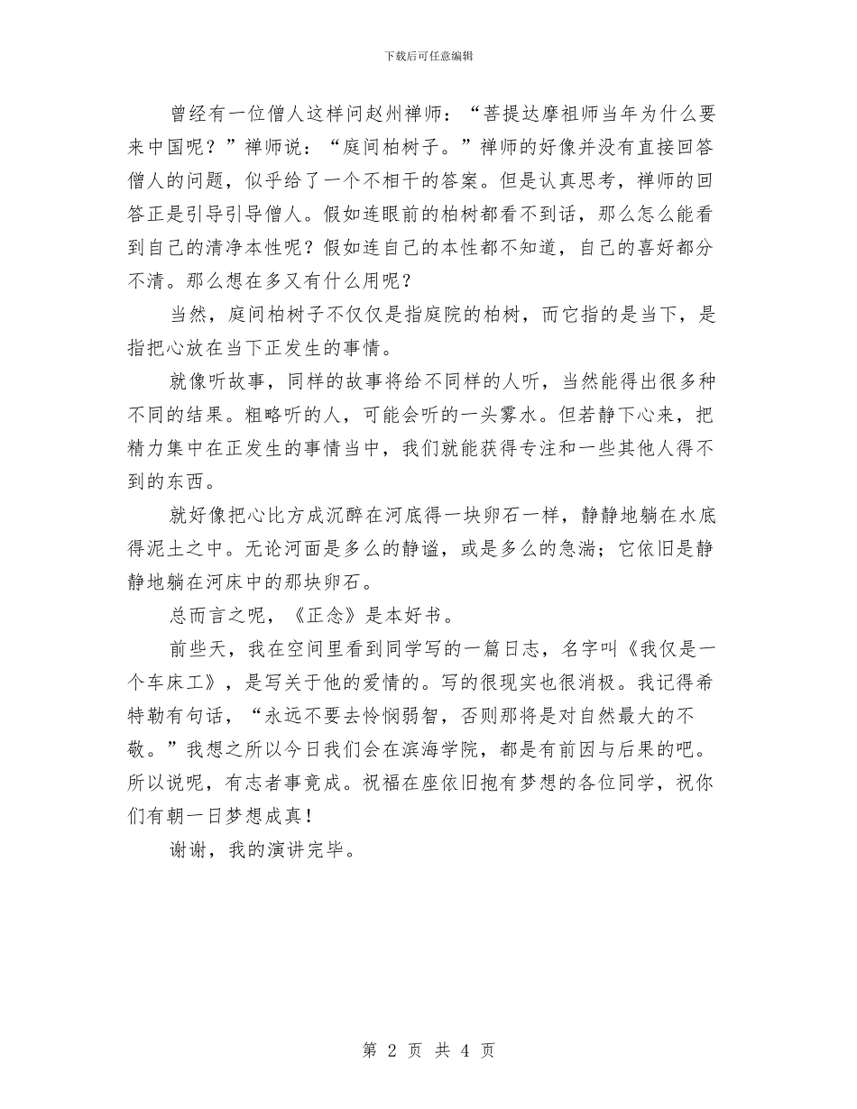 读书体会演讲稿：《正念》与读书写作报告会主持词汇编_第2页