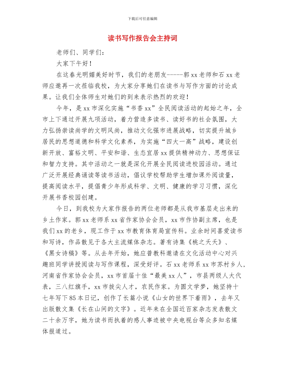 读书体会演讲稿：《正念》与读书写作报告会主持词汇编_第3页