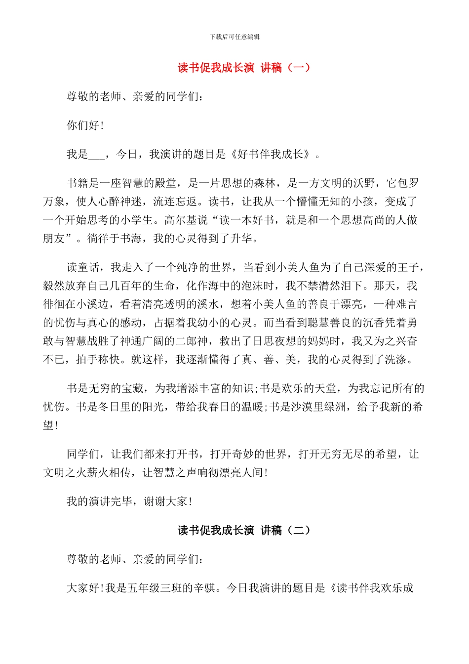 读书促我成长演讲稿三分钟_第1页