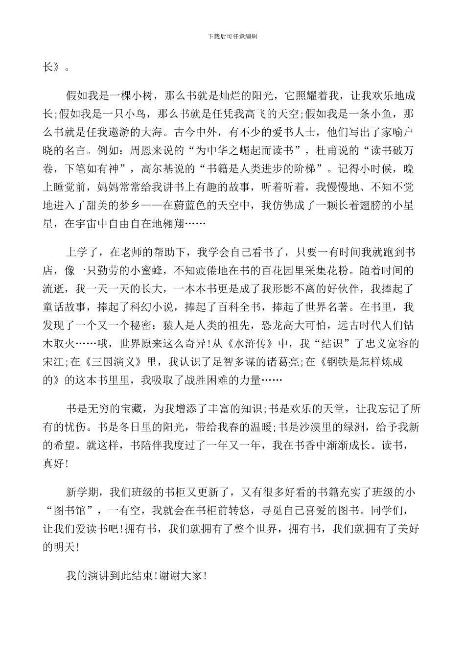 读书促我成长演讲稿三分钟_第2页