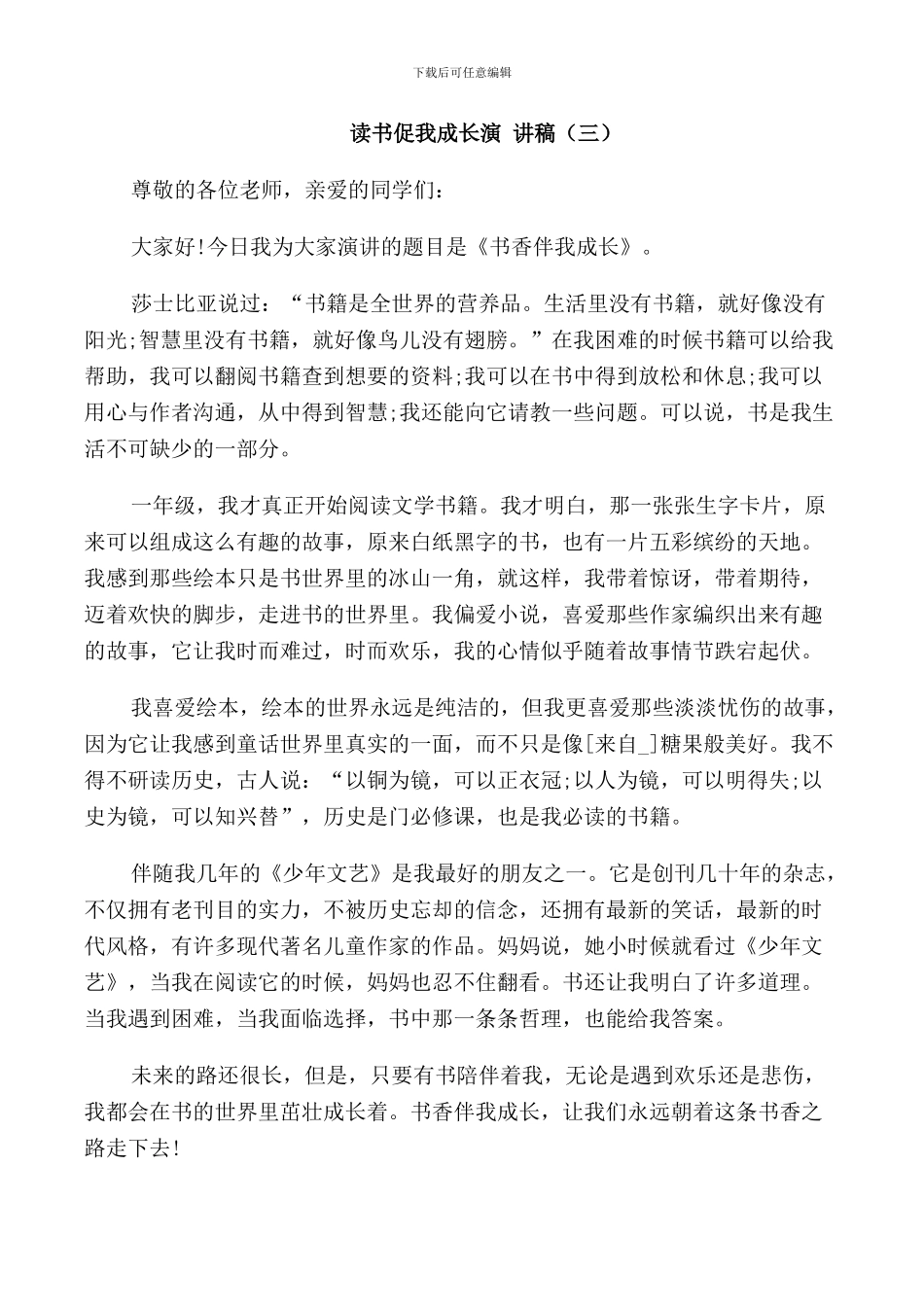 读书促我成长演讲稿三分钟_第3页