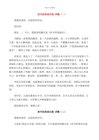 读书促我成长演讲稿三分钟