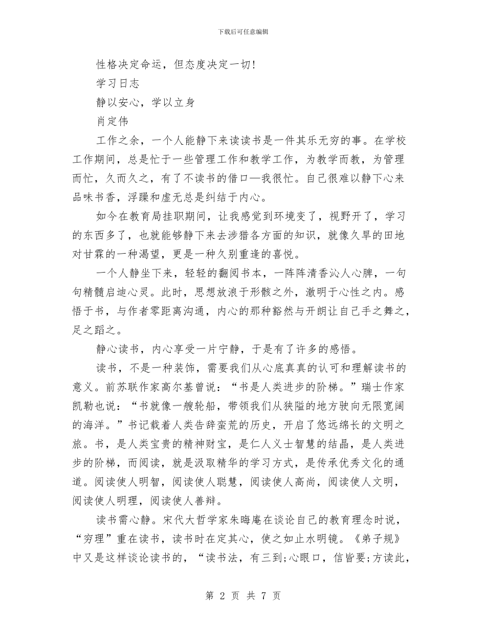 读《做最好的执行者》心得体会范文与读《做最好的自己》心得体会范文汇编_第2页