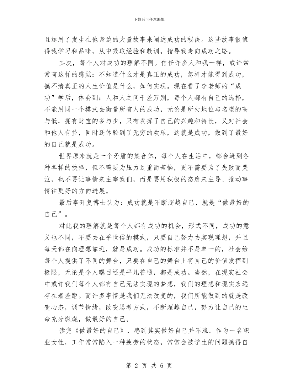 读《做最好的自己》心得体会与读《历史的选择》演讲稿汇编_第2页