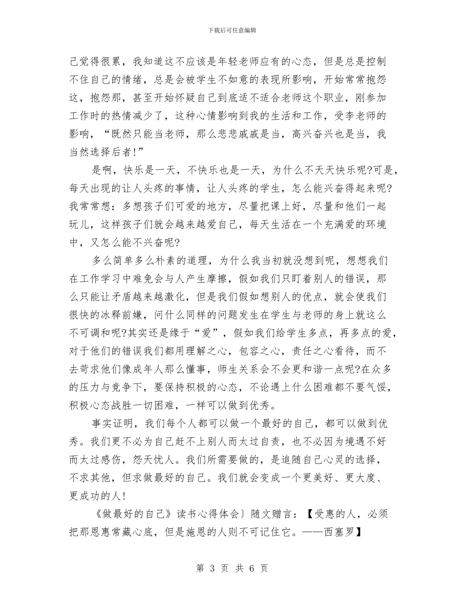 读《做最好的自己》心得体会与读《历史的选择》演讲稿汇编_第3页