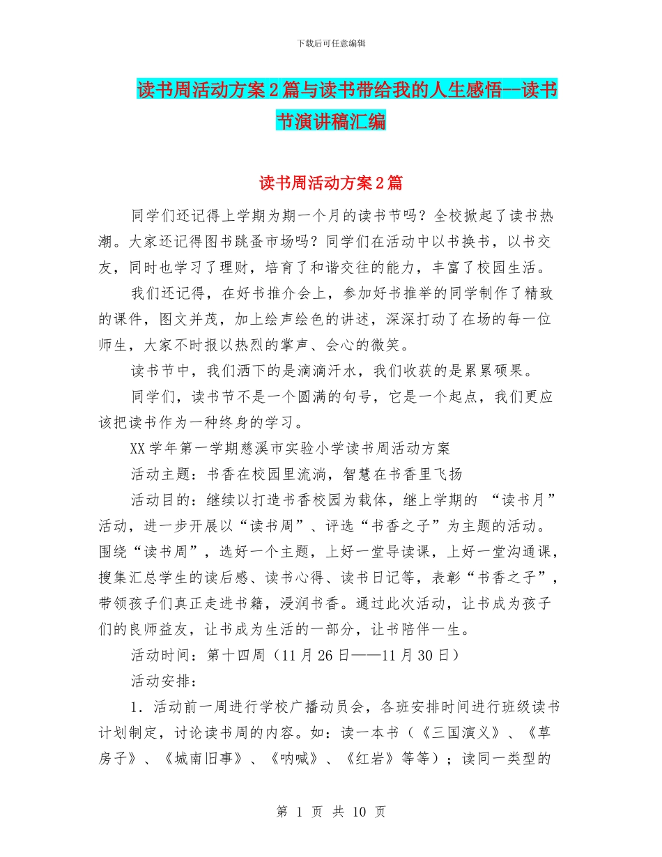读书周活动方案2篇与读书带给我的人生感悟_第1页