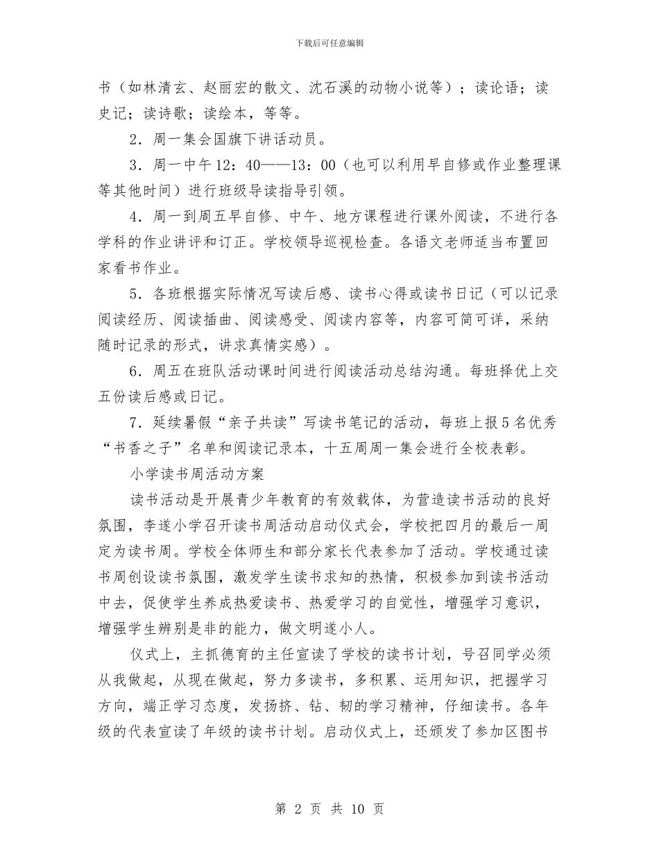 读书周活动方案2篇与读书带给我的人生感悟_第2页