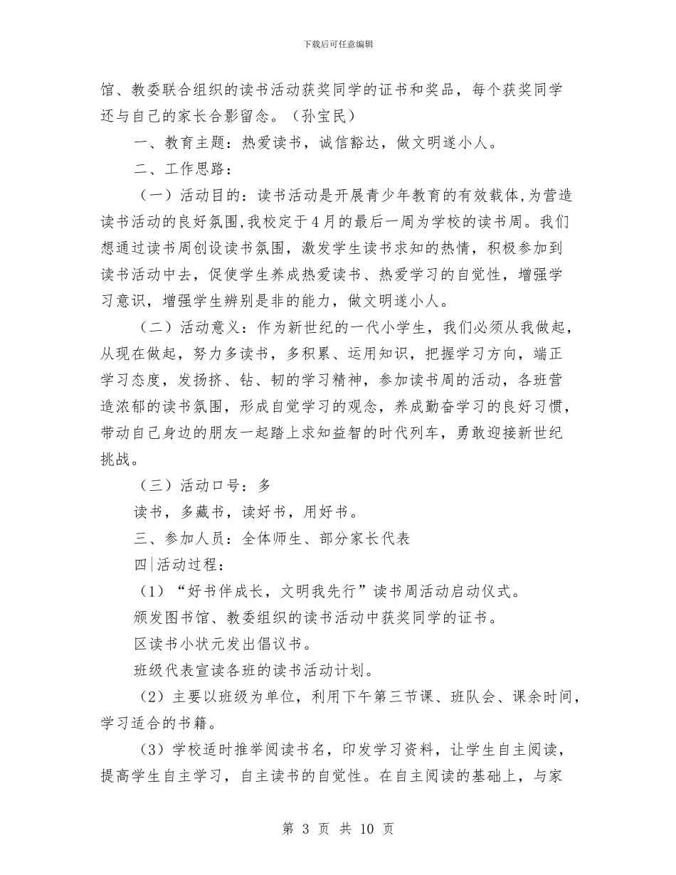读书周活动方案2篇与读书带给我的人生感悟_第3页