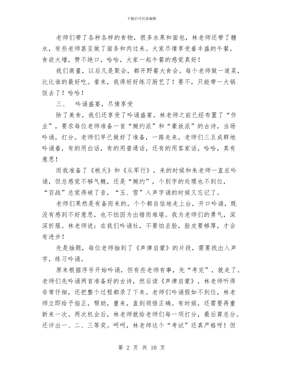 读书吟诵总结讲话：享受吟诵盛宴_第2页